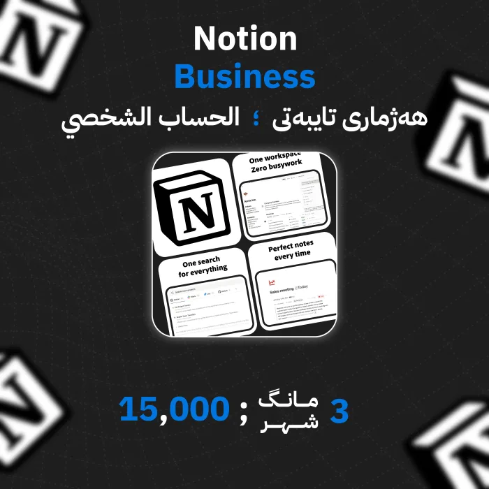 Notion Business